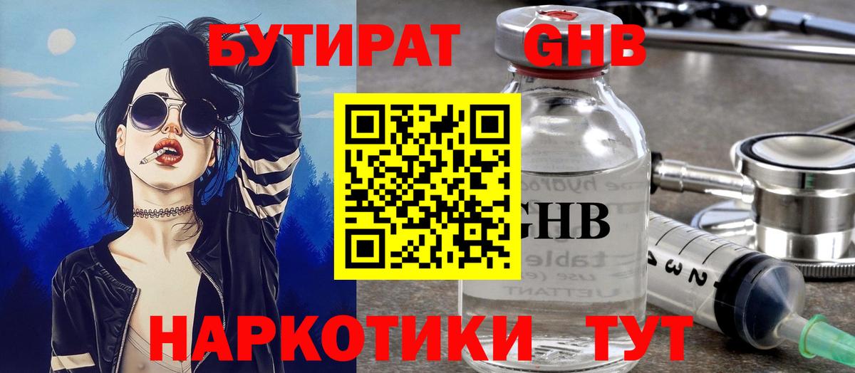 Бутират BDO 33%  Вход с VPN  Новый Уренгой 