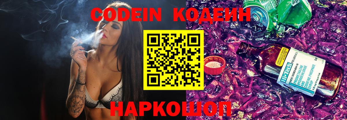 Новый Уренгой  Codein Purple Drank  Вход с VPN  Codein напиток Lean (лин) 