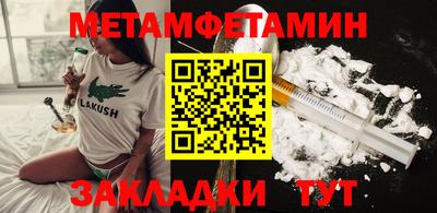 метамфетамин Вязьма