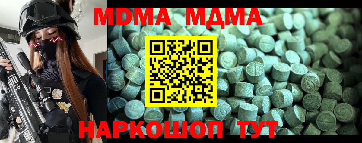 МДМА  Вход с VPN  Новый Уренгой  MDMA VHQ  МДМА VHQ 