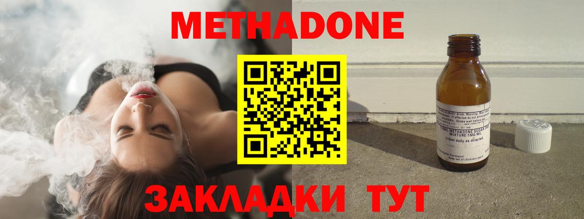 МЕТАДОН methadone  Вход с VPN  Метадон белоснежный  МЕГА зеркало  Новый Уренгой 