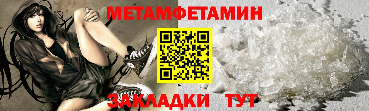 Первитин Methamphetamine Новый Уренгой